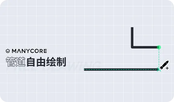 管道自由绘制项目