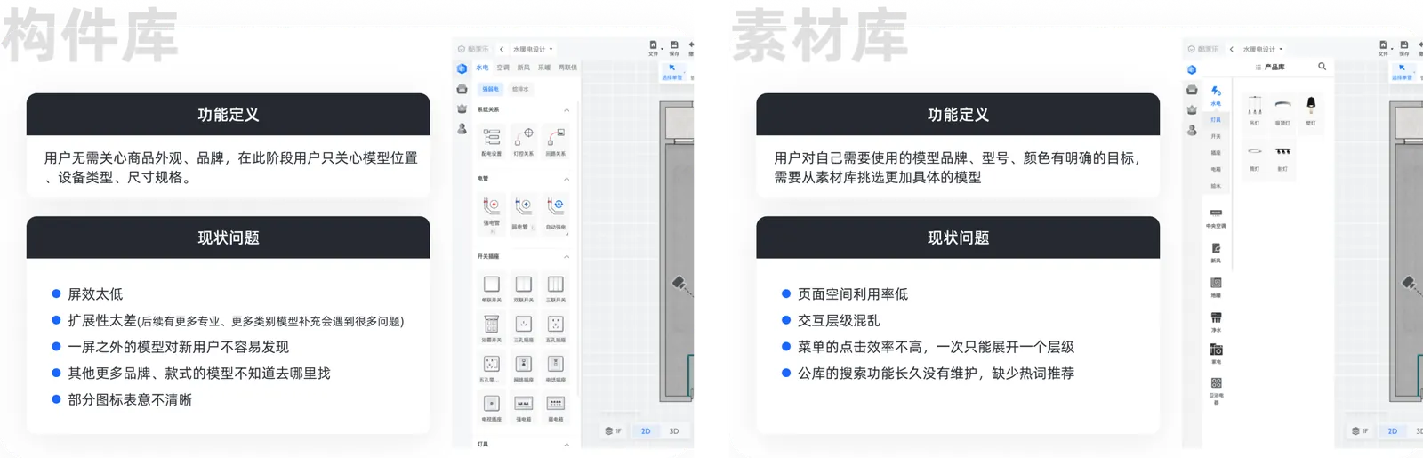 构件库与素材库差异