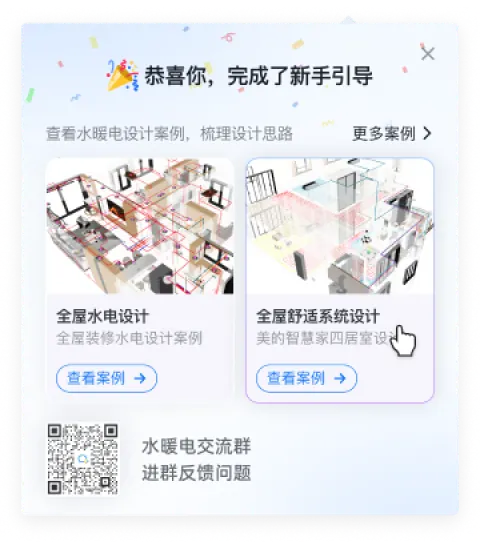 完成新手引导示意