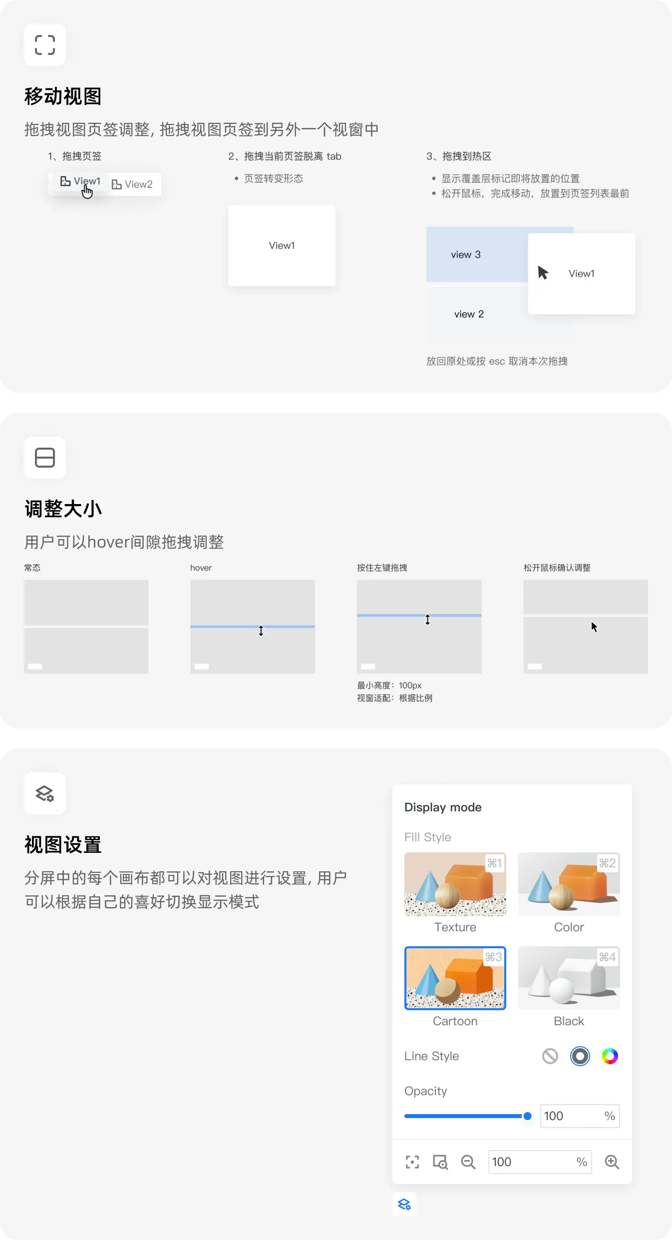 多视图功能细节展示