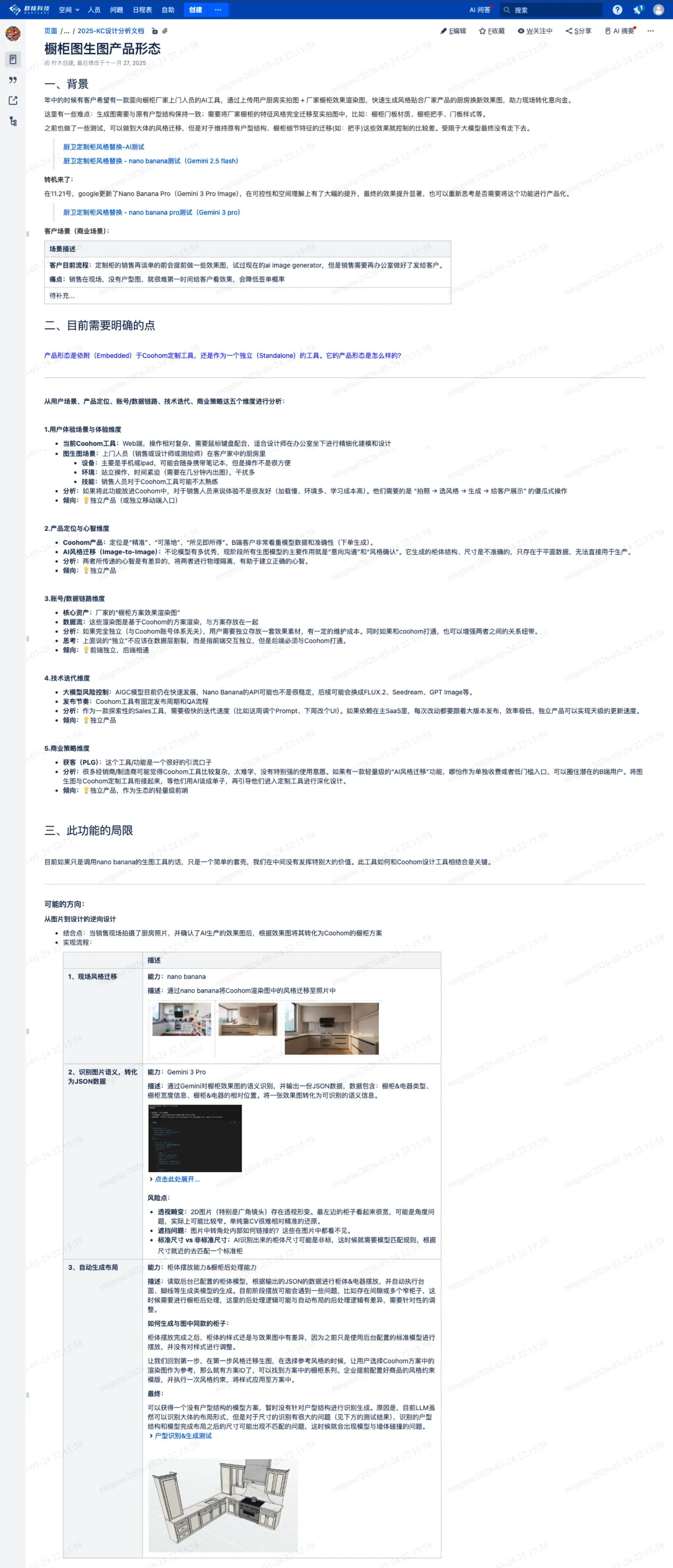 AI橱柜图生图产品形态构思